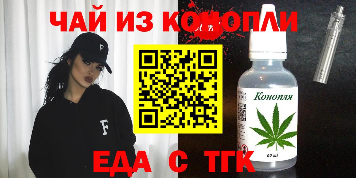 Еда ТГК конопля Биробиджан