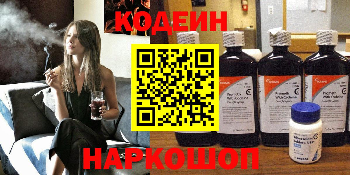 Кодеиновый сироп Lean напиток Lean (лин)  Кодеиновый сироп Lean напиток Lean (лин)  Биробиджан  Вход с VPN 