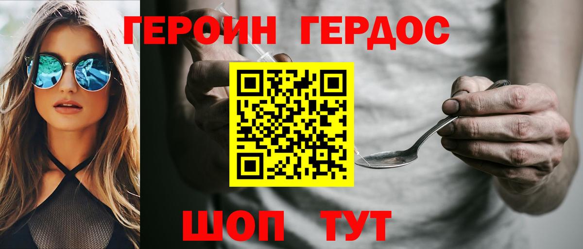 ГЕРОИН VHQ Биробиджан