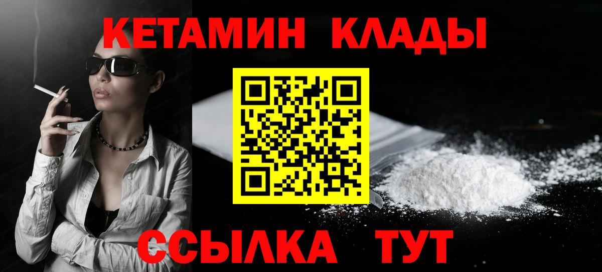 Кетамин ketamine  Вход с VPN  Биробиджан 