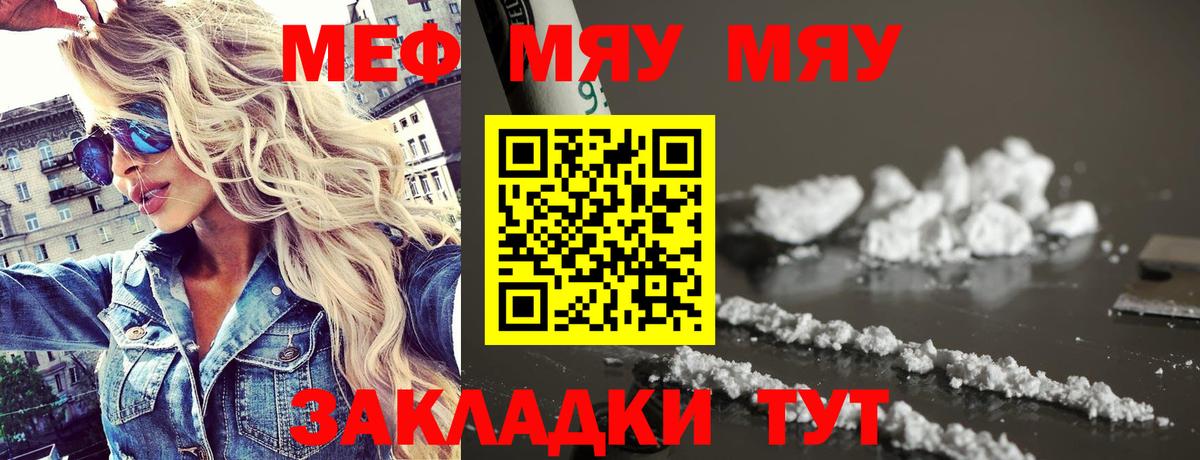 Меф мяу мяу кристаллы Биробиджан