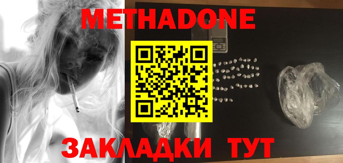 Биробиджан  Метадон methadone  Вход с VPN 