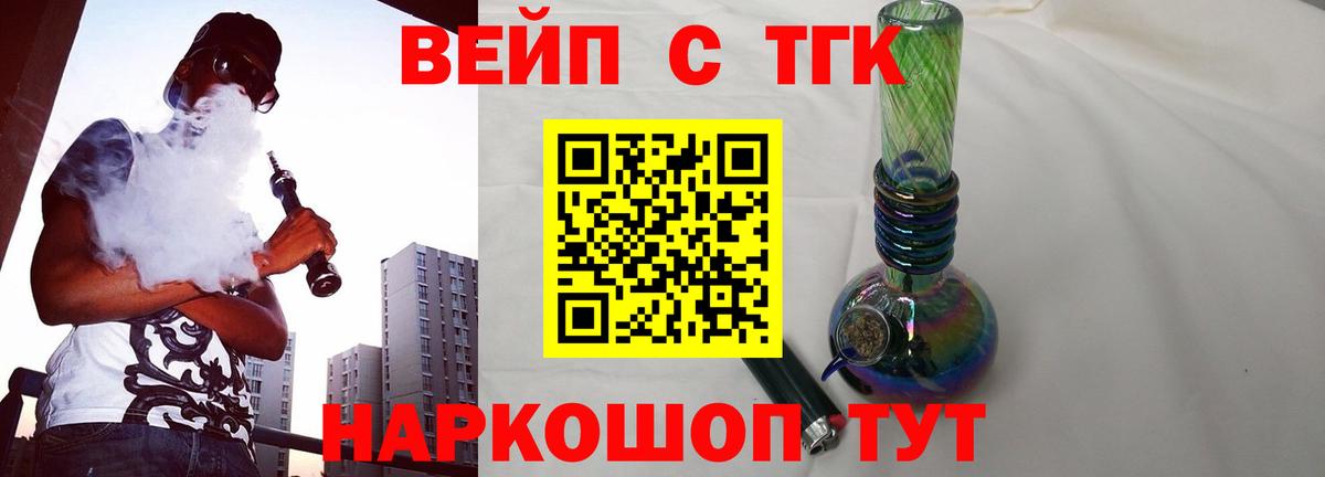 Дистиллят ТГК вейп  ТГК жижа  Вход с VPN  Биробиджан 